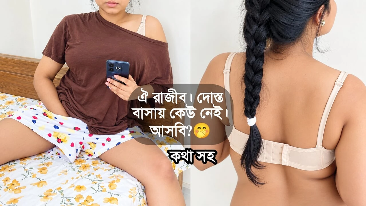 Desi Hot Girl was Called Her bestfriend to come home And fucked Her. Bangla sex video.